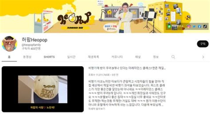 HEOPOP - Bio, Age, Wiki, Facts and Family